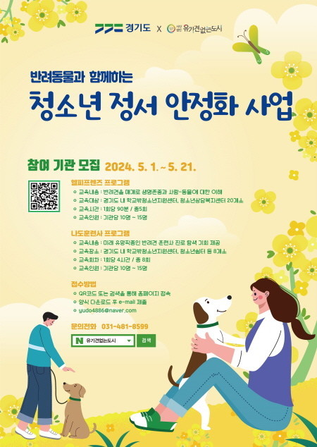 경기도,  반려동물과 함께 하는 청소...
