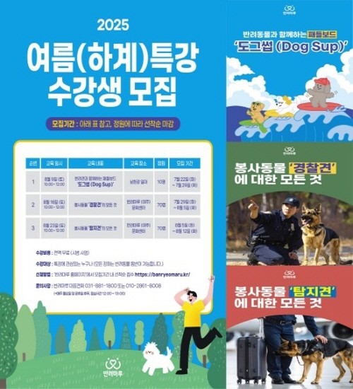 반려동물과 특별한 여름나기! 경기도,...