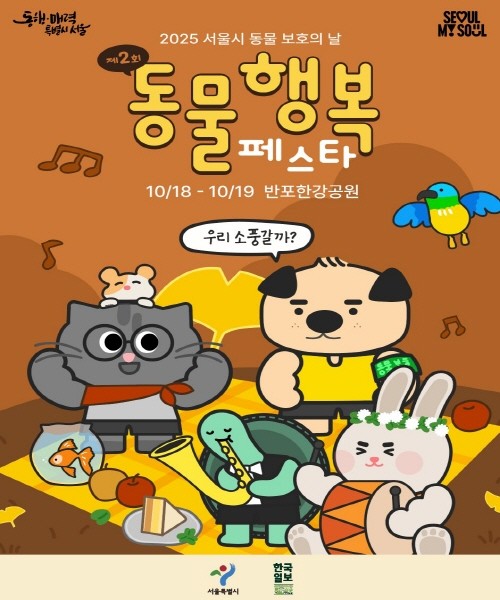 서울시, '2025 제2회 동...